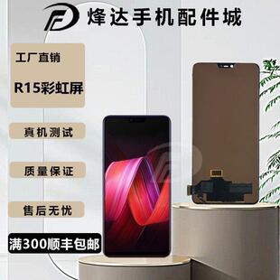 适用op R15/R15X/R17/X21/X23/X27/K3/K1/K20/X21i 彩虹屏幕总成AI