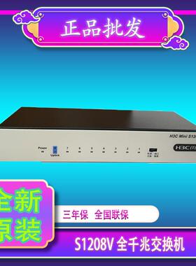 华三H3C Mini S1208V S8G-U S1209F MS4008V2 S2G 8口千兆交换机