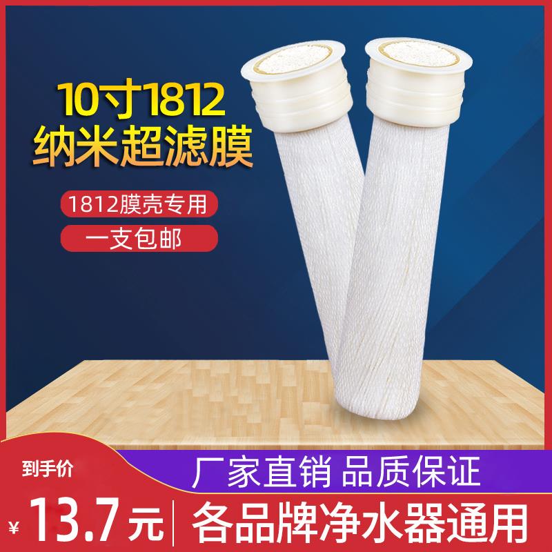 包邮家用超滤膜滤芯10寸中空超纤维通用1812膜壳净水器过滤器滤芯