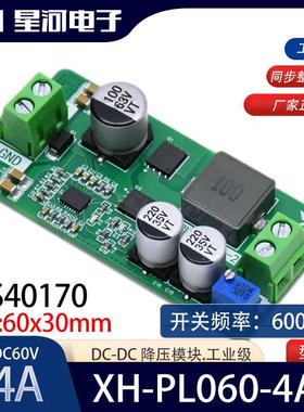 XH-PL060-4A-2 直流电源模块TPS40170输入电源DC60V降压模块DC-DC