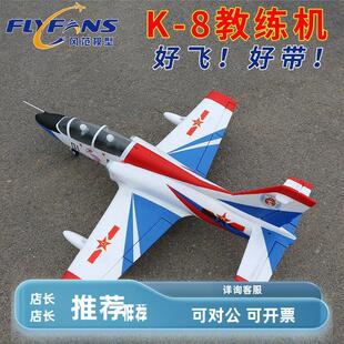 K8 64mm涵道航模遥控飞机 教练机战斗机模型入门固定翼涵道像真机