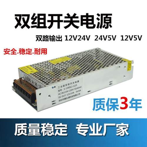 24V5A/5V6A24V5A/12V5A12V10A/5V6A双组输出双路电源150W180W