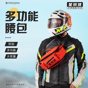 星骑侠摩托车腰包男款机车骑行斜挎包多功能骑士装备红橙色背腿包