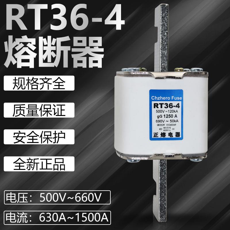 正熔NT4 RT36-4 500V 1500A 1250A 1000A 900A 800A 700A熔断器芯