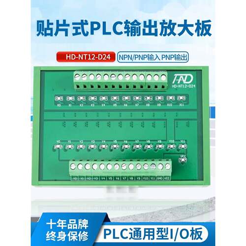 16通道泄漏型正负输入Plc直流晶体管型输出板Io放大板自动模块模