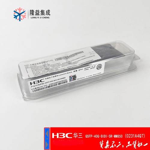 华三H3C QSFP-40G-BiDi-SR-MM850光模组 原装拆机可用