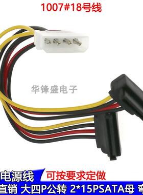 SATA硬盘光驱电源线 大四P公转 2*15PSATA母 公大4D转接转2个直头