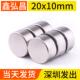 鑫弘昌20x10mm强力磁铁圆形稀土永磁高强度钕铁硼小磁石吸铁石磁
