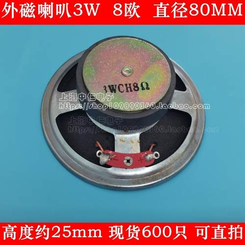 喇叭3W 8R 80MM 外磁 3瓦 8欧 厚25mm全新特价现货可直拍