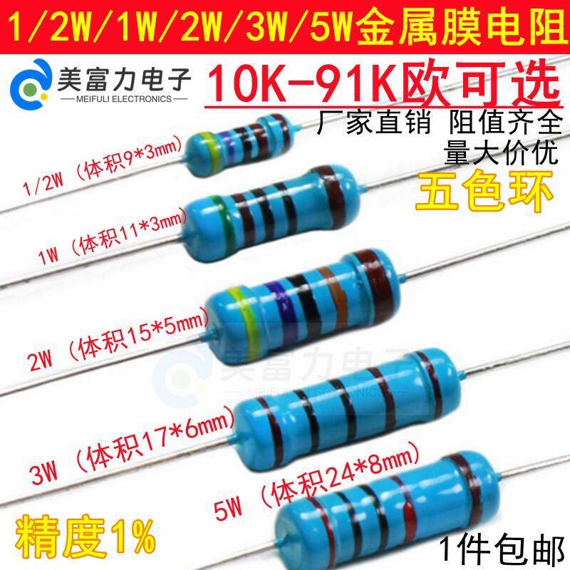 10K-91K 1/2W/1W/2W/3W/5W插件金属膜电阻器22K36K46K56K68K75K82