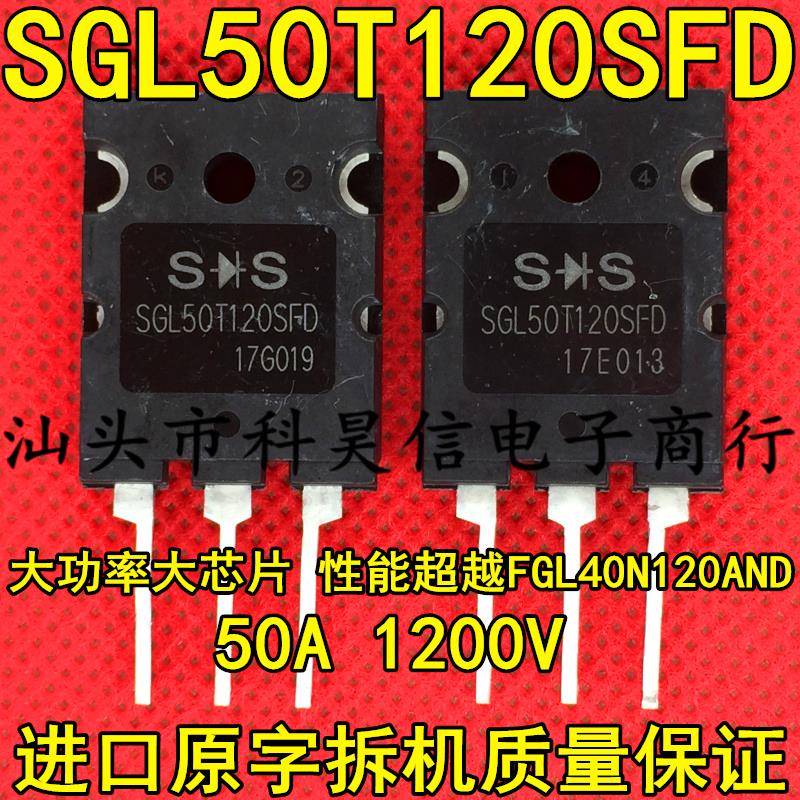 SGL50T120SFD 50A1200V 性能超越 FGL40N120AND 拆机电焊机IGBT管