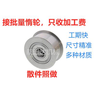 皮带轮定做HBGA怡合达ENG01惰轮圆弧轮 涨紧轮光轮不锈钢EVF11