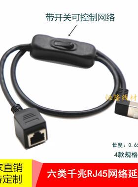 千兆网络延长线带304开关超六类RJ45上下弯公对母 网络延长母对母