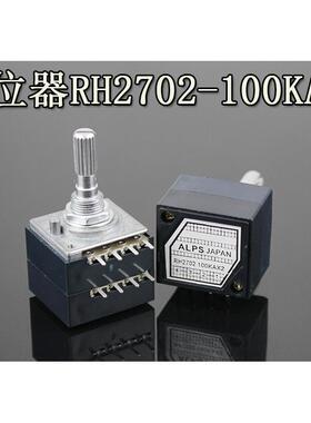 100K发烧级ALPS国产电阻步进式双联音量电位器RH2702-100KA指数型
