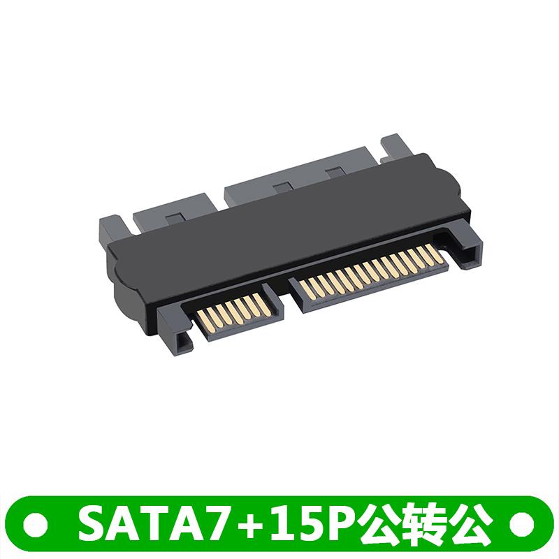 22P SATA公对公转接头 7P+15P公对公 SATA电源数数据 22P Adapter