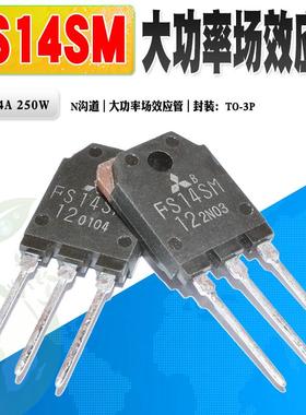 现货 FS14SM FS14SM-12 FS14SM-16A FS14SM-18A 大功率场效应管