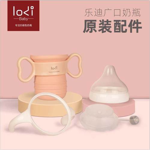 lodi乐迪广口径自动吸管奶嘴婴儿童宝宝奶瓶通用硅胶吸管组配件