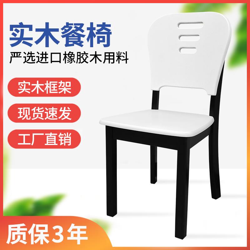 新中式北欧实木餐椅家用实木椅子餐椅凳子餐桌椅白色木凳简约餐椅