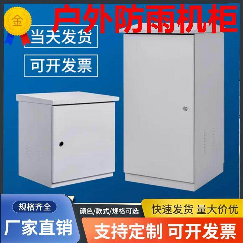功放柜加厚服务器箱户外防雨机柜防水12U监控箱交换柜6U弱电柜9U