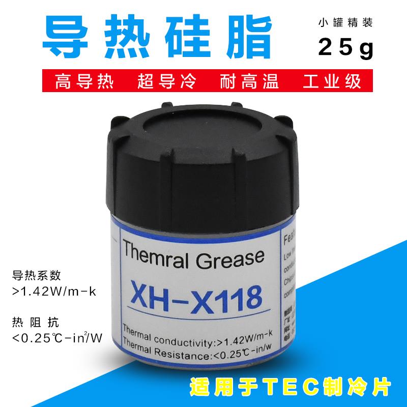 XH-X118 强烈推荐高品质导热硅脂 导热膏 制冷片散热导冷25g瓶装
