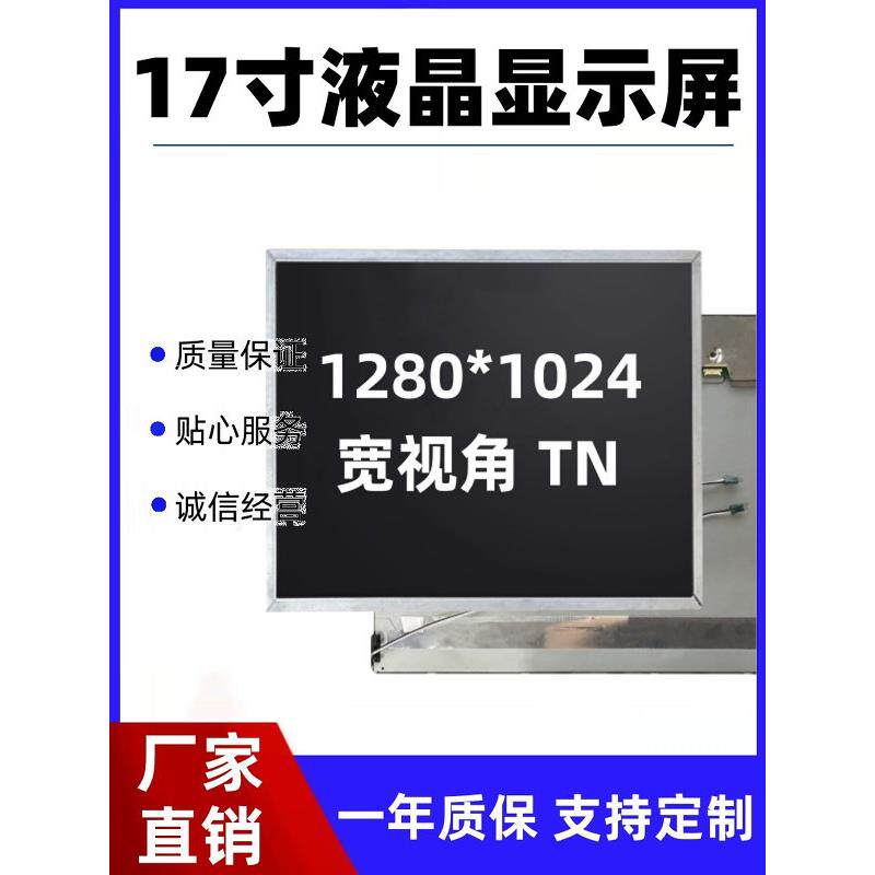 全新17寸LED液晶显示裸屏幕高清AU 友达工业游戏一体机方屏小尺寸