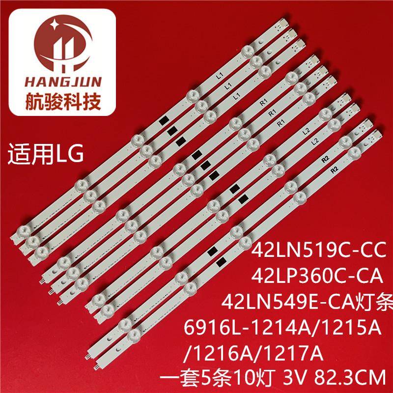 适用LG 42LN519C-CC 42LN5400-CN 42LN5450-CT 42LN5180-CQ灯条