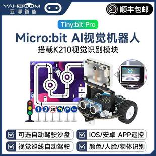 Microbit智能小车机器人AI视觉识别无人自动驾驶套件编程K210模块