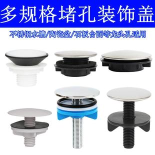 不锈钢水槽陶瓷盆石板台面龙头孔装饰盖皂液器孔密封防水堵头塞子