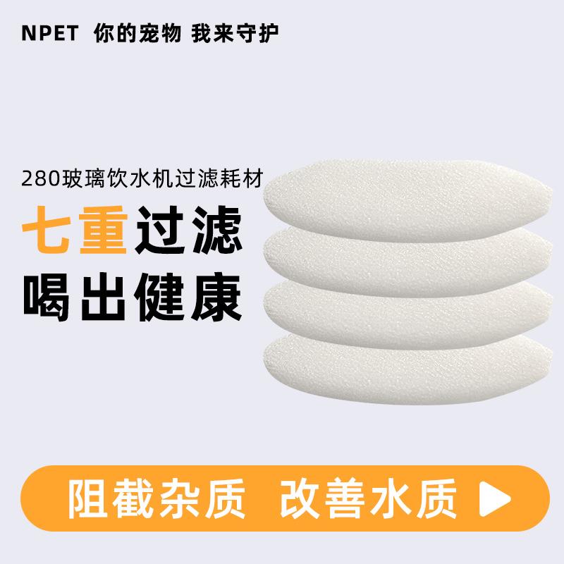 NPET 280玻璃宠物饮水机猫咪饮水器滤芯配件七重过滤系统