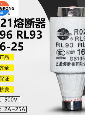 RO21 RL93 RL96正浩RL6-25 R021 500V2A4A6A8A10A16A20A25A熔断器