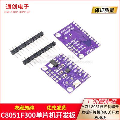 MCU-8051 C8051F300 微控制器 开发板 单片机(MCU) 开发板模块