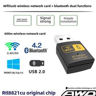 RTL8821CU WiFi5蓝牙2合1电脑 RTL8188 USB无线网卡600M双频5G
