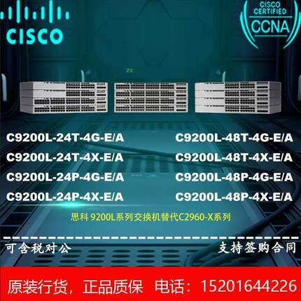 思科 C9200L-24T/24P/48T/48P-4G/4X-E/A千兆核心交换机 全新行货