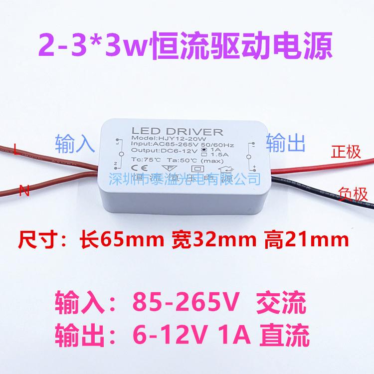 10w集成LED恒流驱动电源2-3串3并投光灯珠6-12V1000mA整流器电源