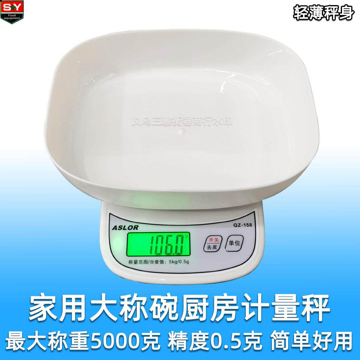 158家用大碗电子厨房秤 称5kg精准小台秤食品秤0.5g精度送大称碗