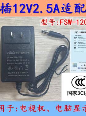 FSW-120250电源适配器 液晶显示器充电器 尚维3C认证电源线