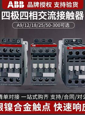 ABB四极交流接触器AFC09-40四常开 A16 26 40二开 二闭四相220V四