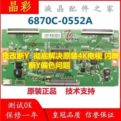 全新技改断Y 微鲸WTV43K1 逻辑板 6870C-0552A 解决 闪屏 断Y偏色