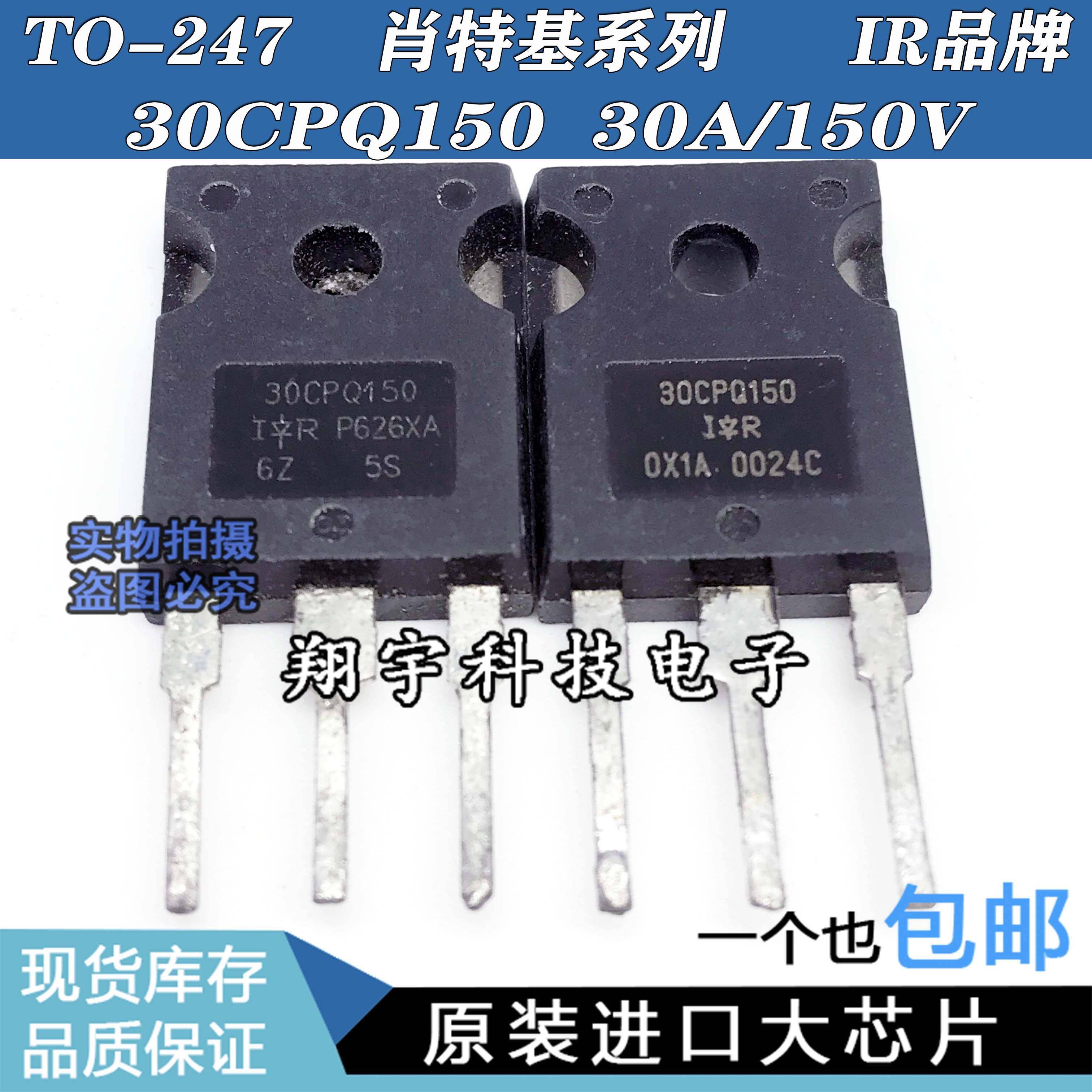 原装进口拆机 30CPQ150 30A/150V 肖特基二极管 参数全测 包上机