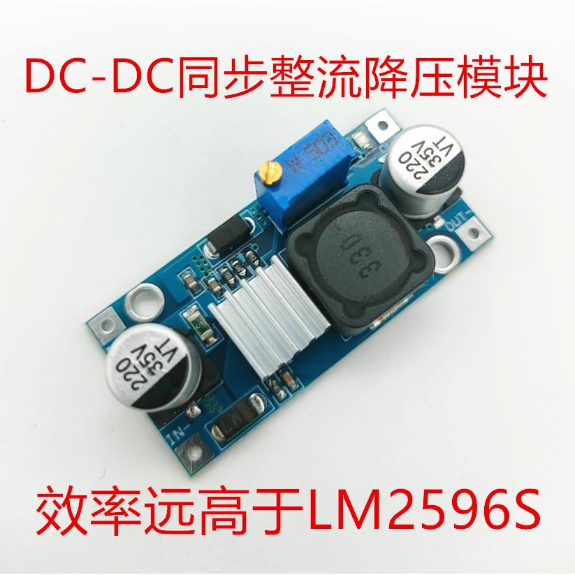 DC-DC直流可调降压稳压电源模块板同步整流性能秒杀LM2596/MP1584
