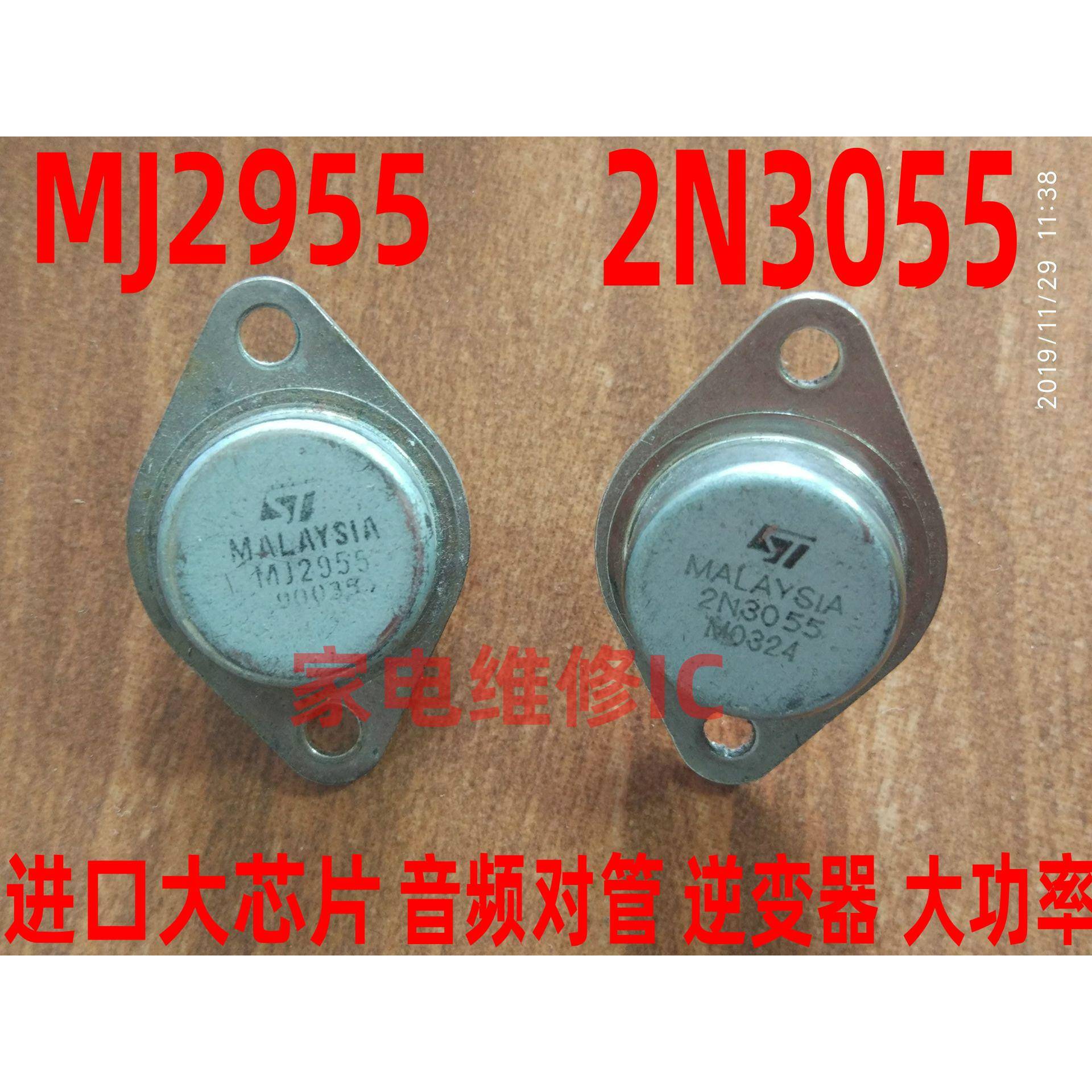 进口大芯片金封音频对管 2N3055/MJ2955 进口拆机 逆变大功率对管