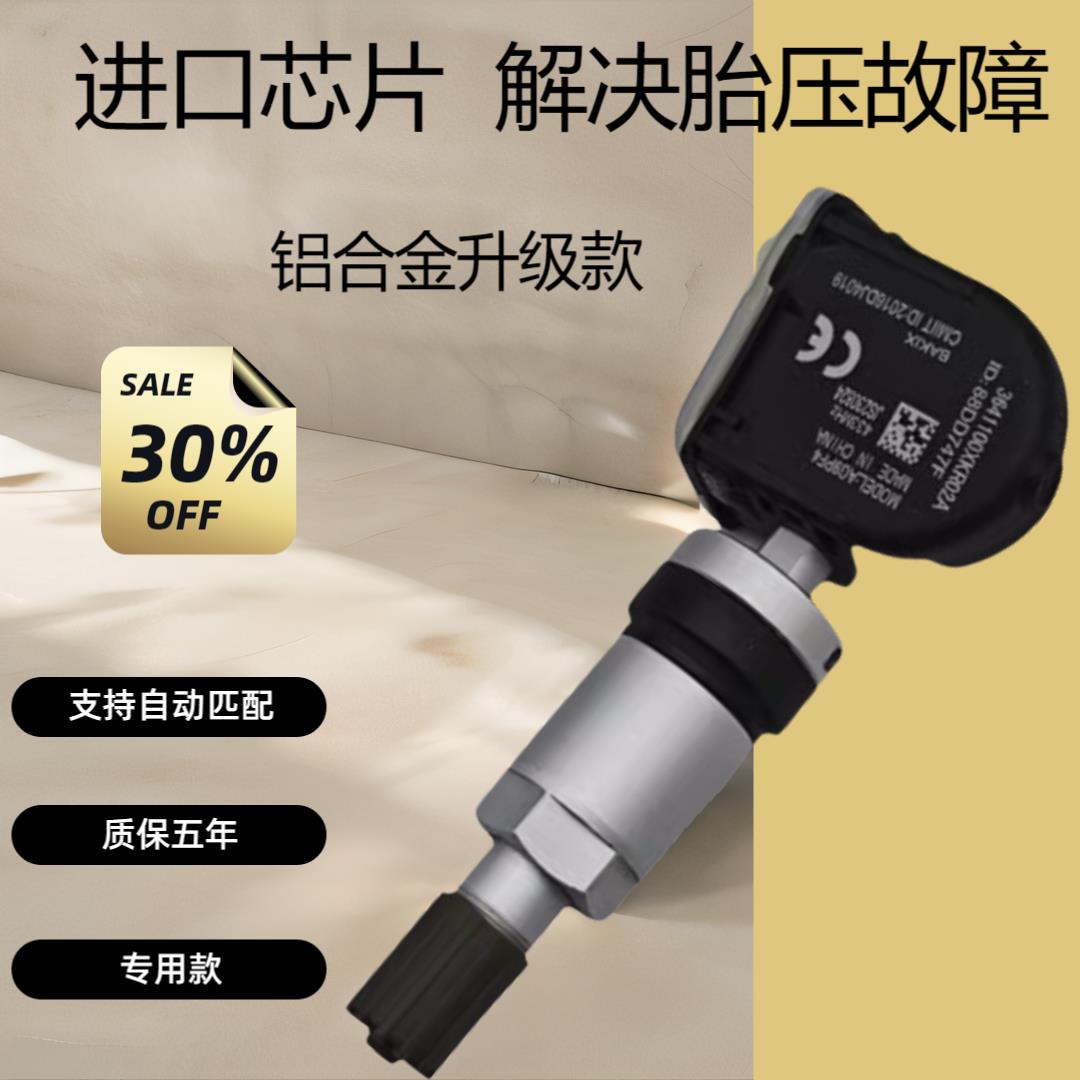 长城哈弗原装H6风骏魏派欧拉Tank炮VV567胎压传感器监测自动匹配