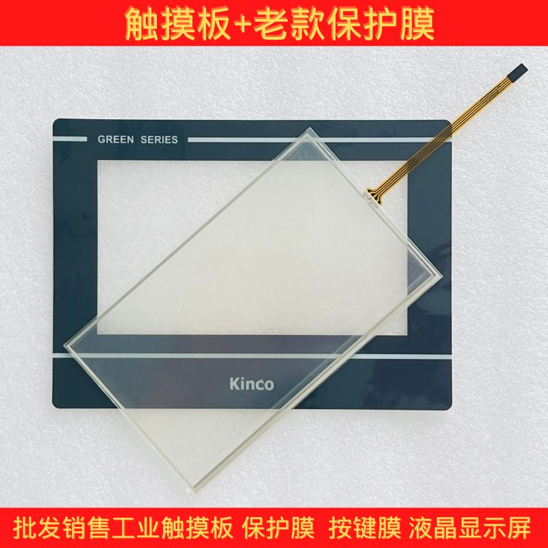 G070 G070E GL070 GL070E GH070/E GT070E 保护膜 液晶屏 触摸板