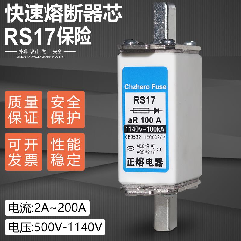 保险RS17 1140V 32A 40A 50A 63A 80A 100A 125A 160A快速熔断器