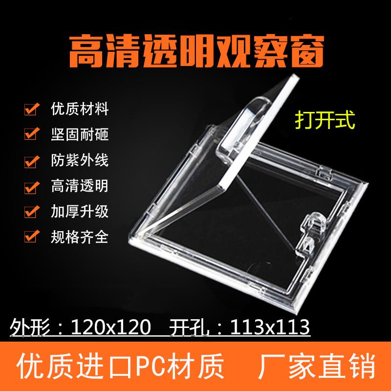 PC防砸电表观察窗120x120钻孔113X113配电箱透明窗表盖玻璃罩镜框