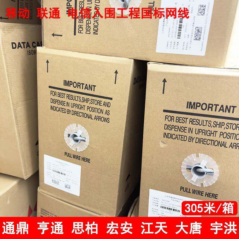 亨通思柏通鼎超五类室内外0.5芯无氧铜六类监控网络线无氧铜305米