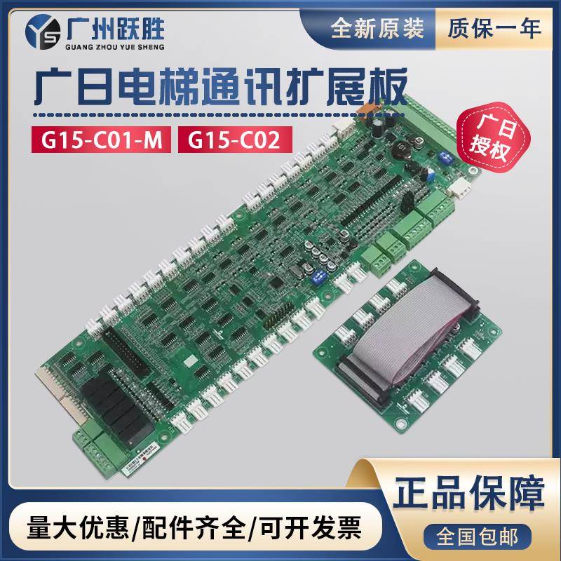 广日电梯轿厢轿内通讯板G15-C01-M/G15-C02替代G12-C01全新原装