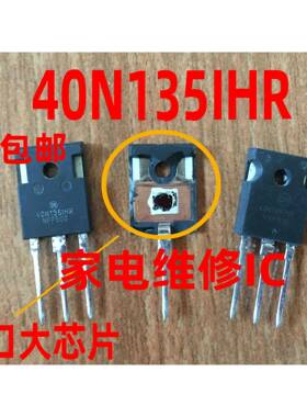 进口大芯片拆机 40N1351HR 40N135 40N135IHR 长脚大功率IGBT管