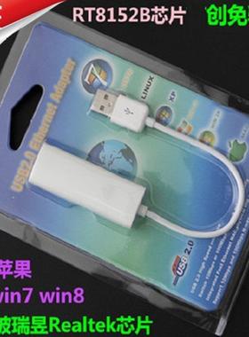 免驱动8152B芯片USB有线网卡 2.0外置网卡usb转RJ45转换即插即用