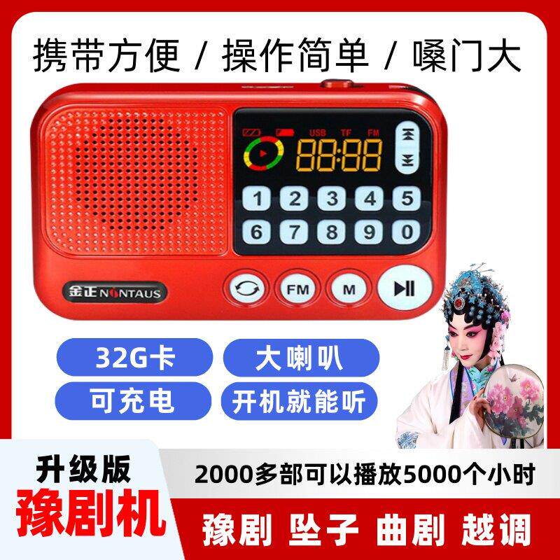 老年人河南豫剧坠子存储收音机便携音箱可充电插卡听戏唱戏播放器